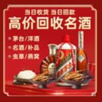 甘谷县洋酒回收:茅台酒,名酒,虫草,烟酒,老酒,甘谷县跃国烟酒经营部